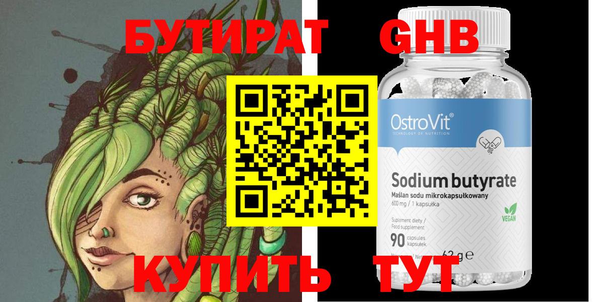 Бутират бутик  БУТИРАТ  Киржач  Вход с VPN 