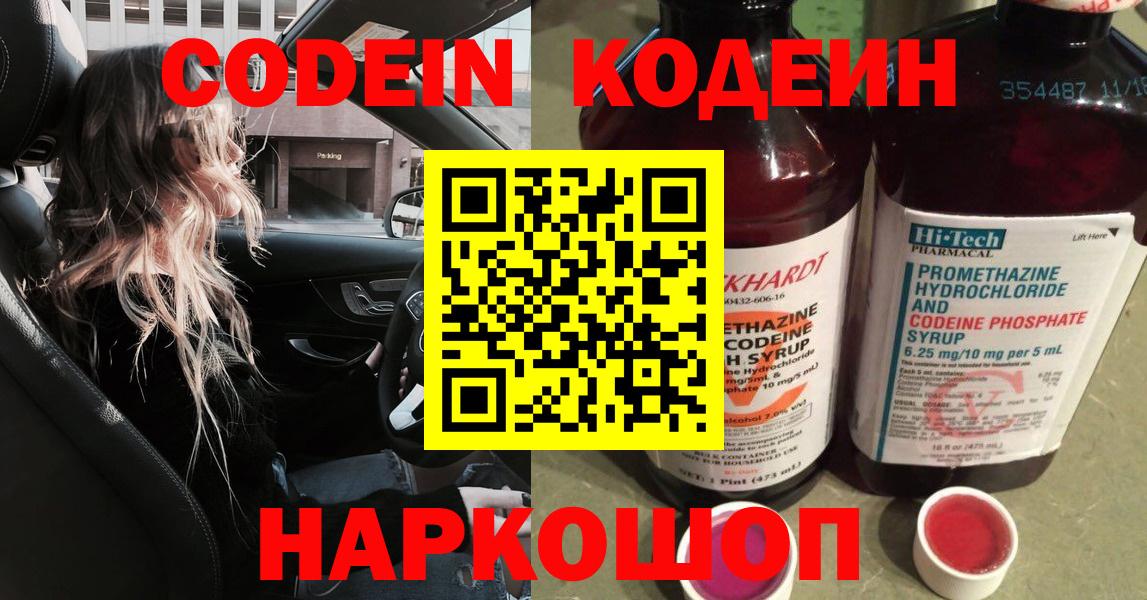 Кодеин Purple Drank Киржач