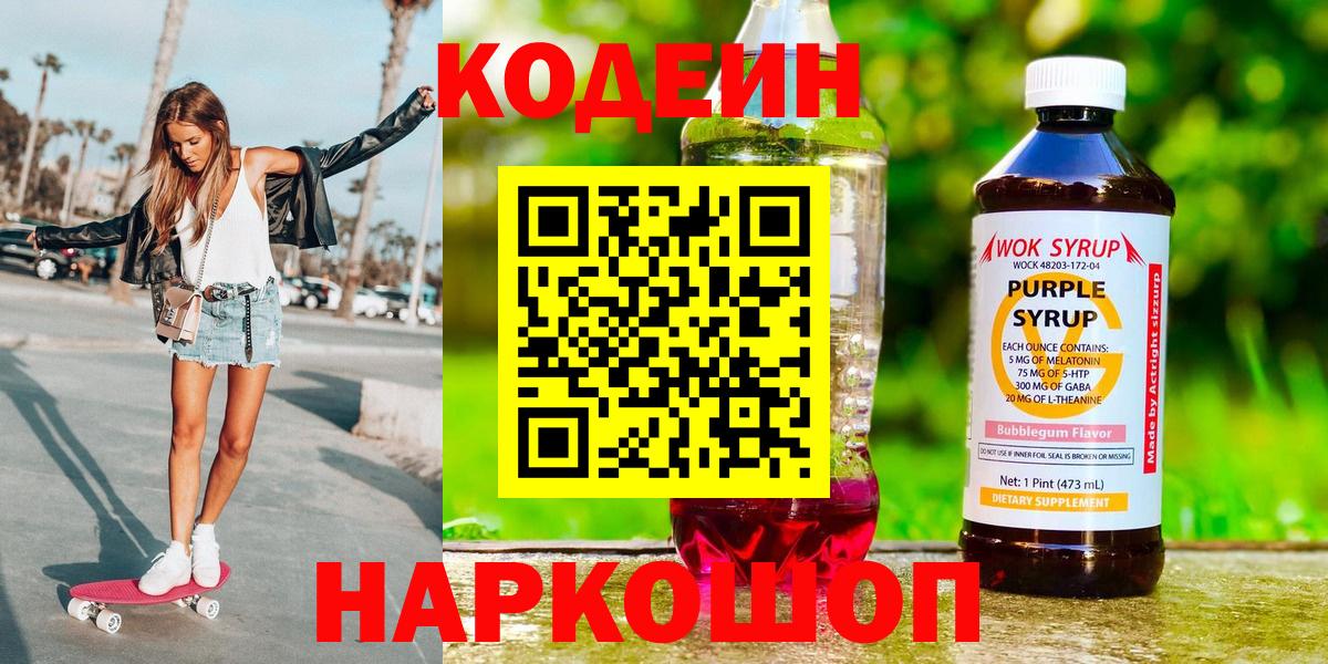 Codein Purple Drank  купить закладку  Кодеин Purple Drank  Киржач  Вход с VPN 