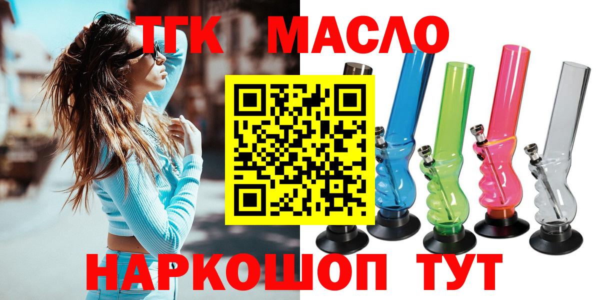 Киржач  ТГК вейп  Вход с VPN  ТГК THC oil 